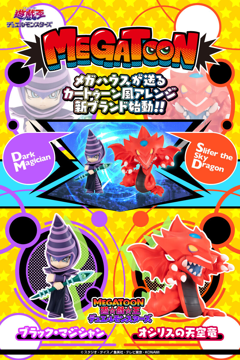 MEGATOON 遊☆戯☆王デュエルモンスターズ ブラック・マジシャン