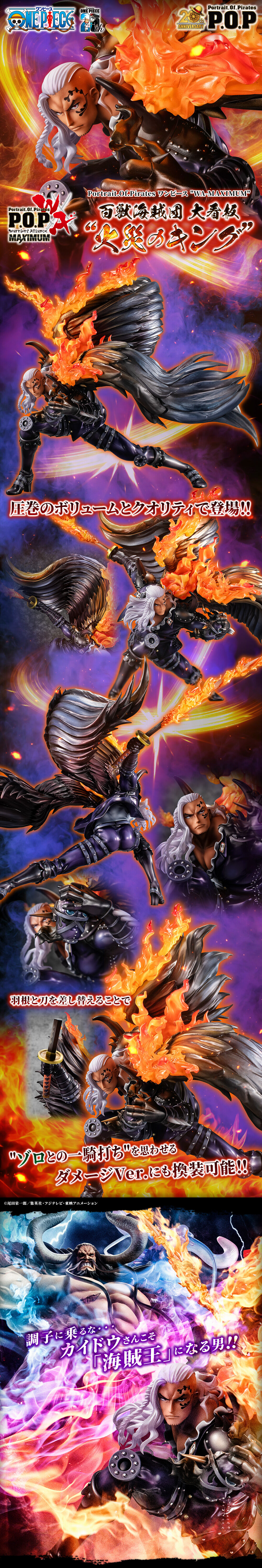 抽選販売】 Portrait.Of.Pirates ワンピース “WA-MAXIMUM” 百獣海賊団