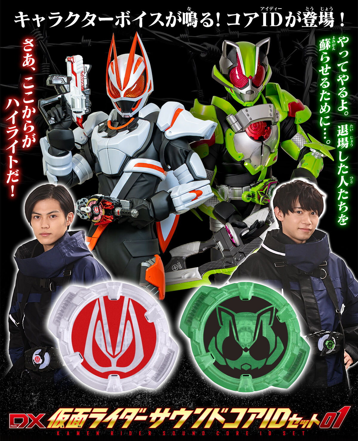 仮面ライダーギーツ DX仮面ライダーサウンドコアIDセット01【2次：2024