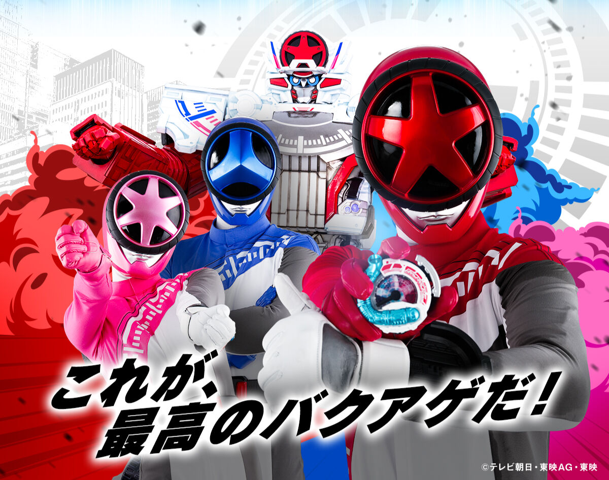 ブンブンチェンジャー -MEMORIAL EDITION- | スーパー戦隊シリーズ