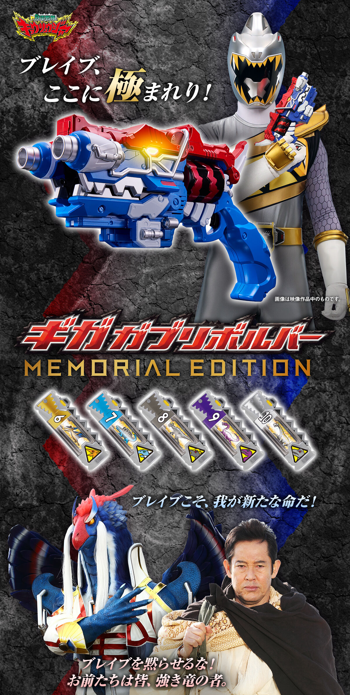 ギガガブリボルバー -MEMORIAL EDITION- | 獣電戦隊キョウリュウジャー