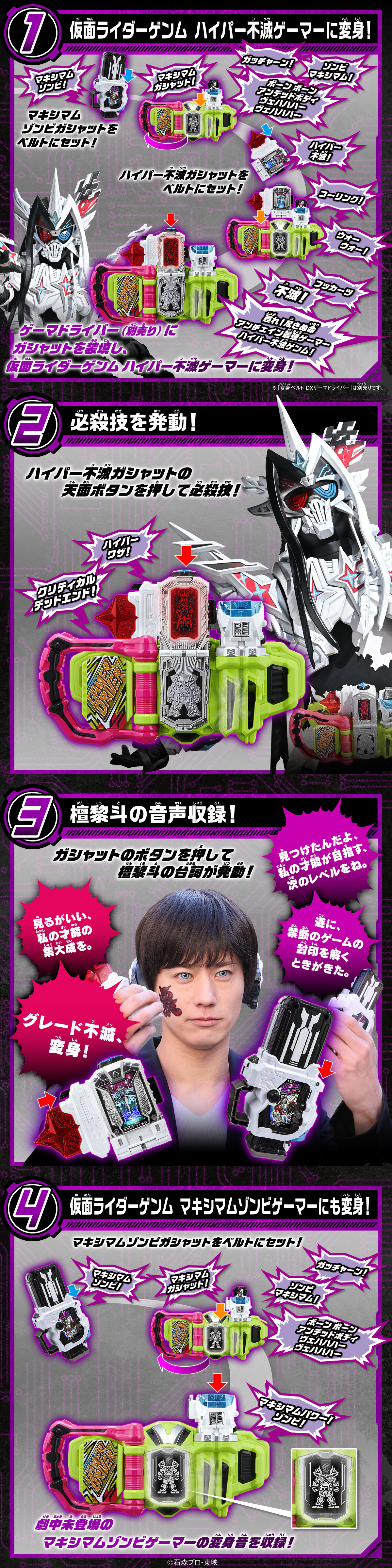 DXハイパー不滅ガシャット&マキシマムゾンビガシャット | 仮面ライダー