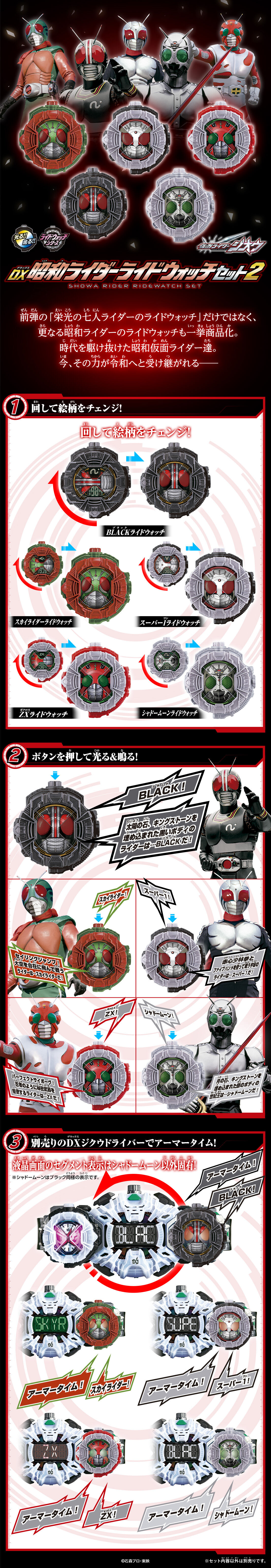 DX昭和ライダーライドウォッチセット2 | 仮面ライダージオウ おもちゃ