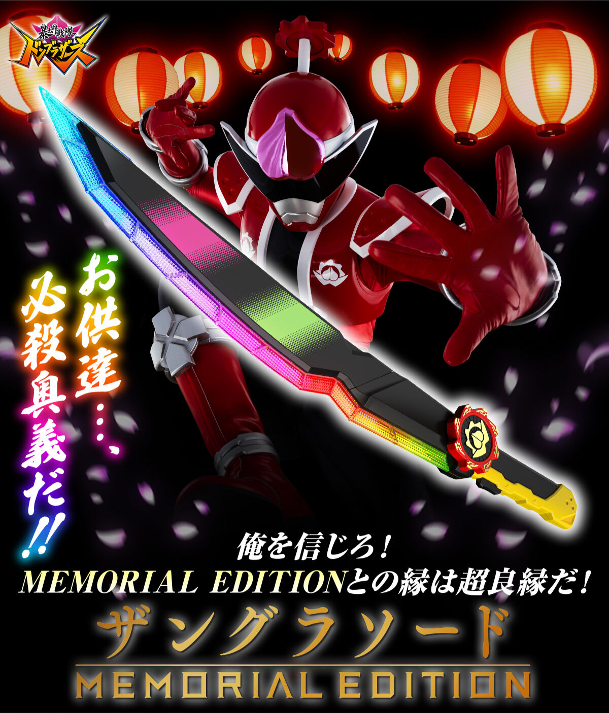 ザングラソード -MEMORIAL EDITION- | スーパー戦隊シリーズ おもちゃ