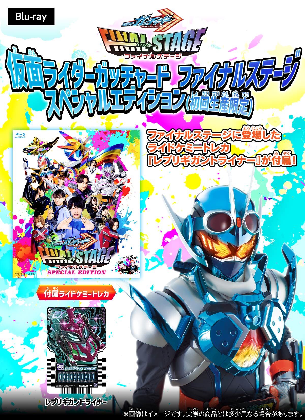 Blu-ray】仮面ライダーガッチャード ファイナルステージ スペシャル