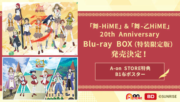 舞-HiME」＆「舞-乙HiME」 20th Anniversary Blu-ray BOX （特装限定版