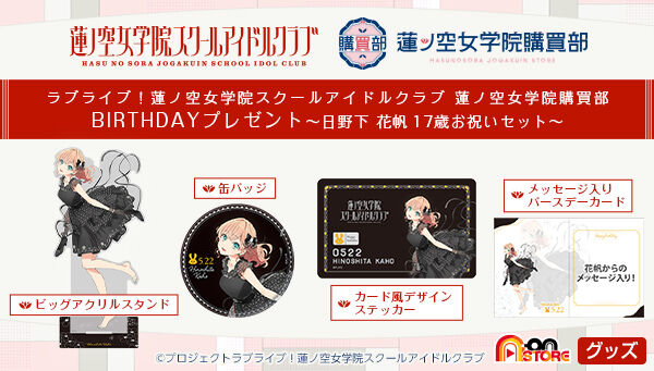 ラブライブ！蓮ノ空女学院スクールアイドルクラブ 蓮ノ空女学院購買部