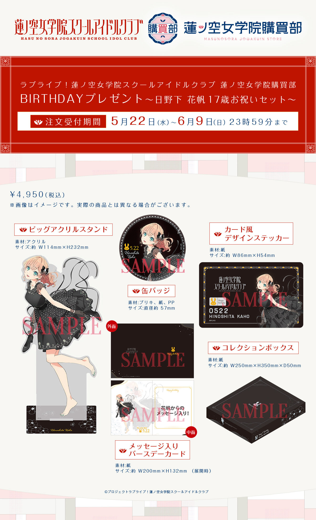 ラブライブ！蓮ノ空女学院スクールアイドルクラブ 蓮ノ空女学院購買部