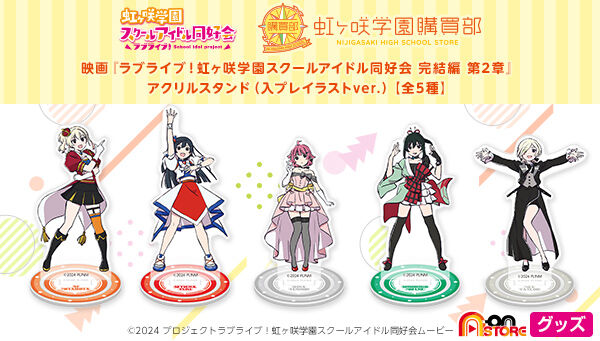 映画『ラブライブ！虹ヶ咲学園スクールアイドル同好会 完結編 第2章