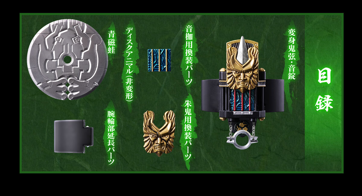 CSM変身鬼弦・音錠＆音枷 | 仮面ライダー響鬼（ヒビキ） おもちゃ