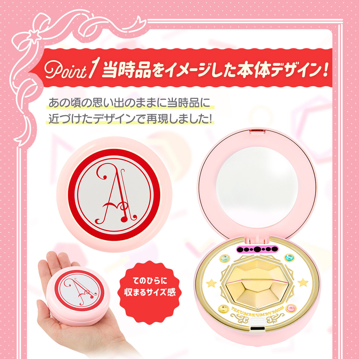 Special Memorize ひみつのアッコちゃん テクマクマヤコンコンパクト