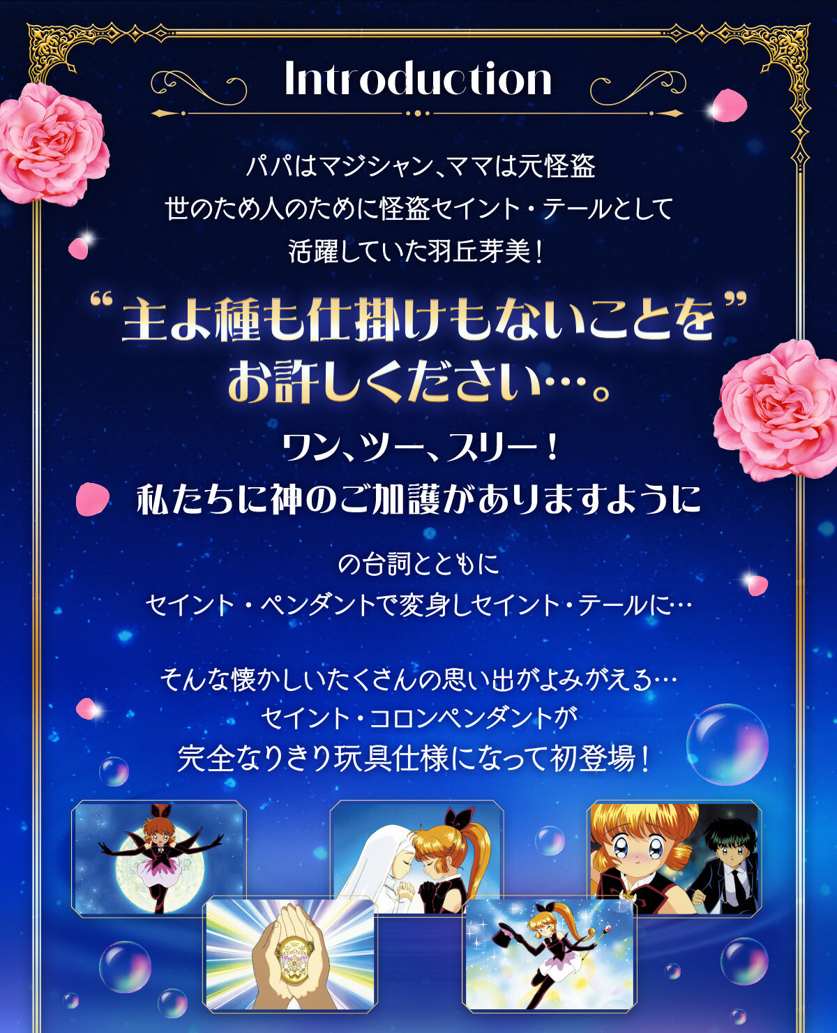 Special Memorize 怪盗セイント・テール セイント・コロンペンダント