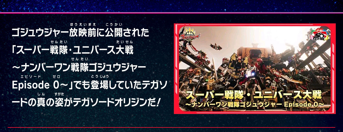 DXテガソードオリジン | スーパー戦隊シリーズ おもちゃ・キャラクター