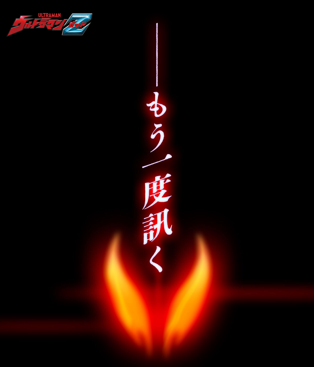 ウルトラレプリカ ベリアロク | ウルトラマンZ おもちゃ