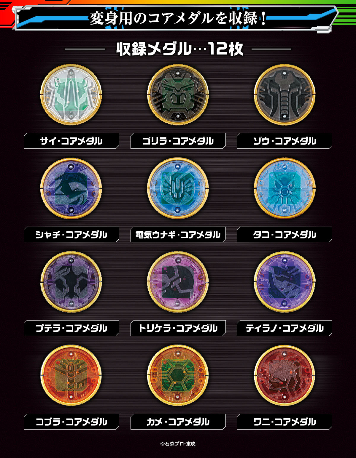 仮面ライダーOOO 10th Anniversary DXオーメダルセット | 仮面ライダー