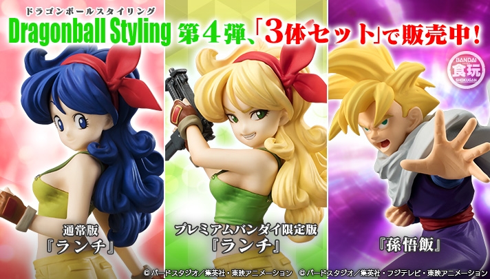 同時購入セット】ドラゴンボールスタイリング4弾 ランチ（限定版