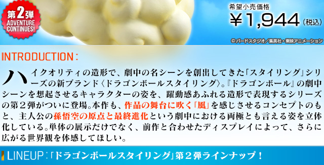 ドラゴンボールスタイリング 孫悟空（少年期）【プレミアムバンダイ