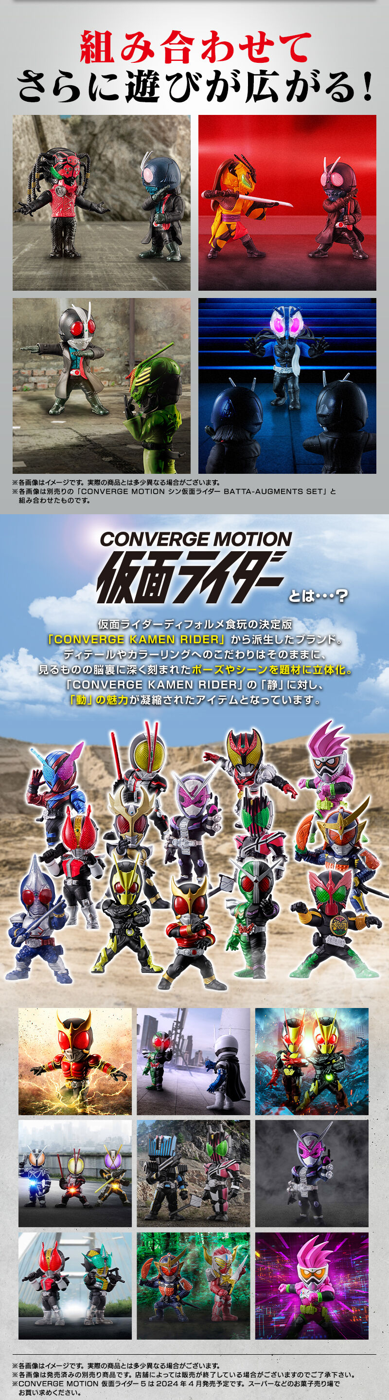 仮面ライダーCONVERGE MOTION BATTA-AUGMENTS SET Shin Kamen Rider