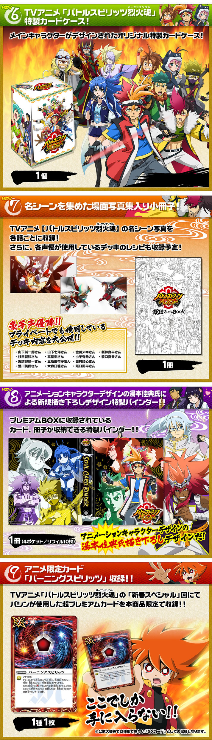 バトルスピリッツ烈火魂 戦国プレミアムBOX | フィギュア | アニメ