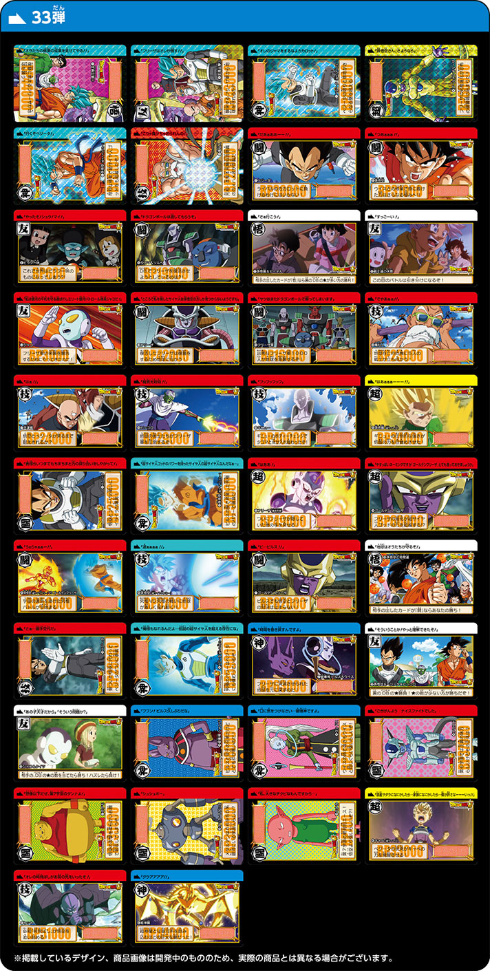 抽選販売】ドラゴンボールカードダス 【激闘!!復讐者と絶対神】33弾