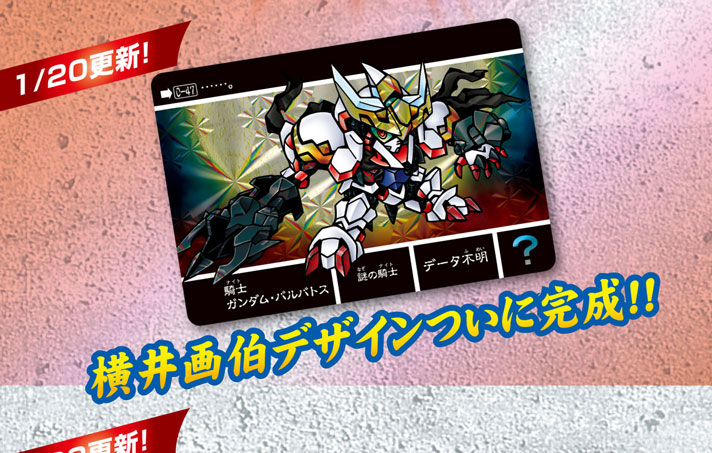 新約SDガンダム外伝 新世聖誕伝説 神聖騎士の再臨 | SDガンダム