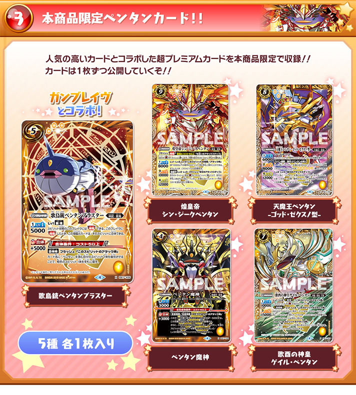 抽選販売】バトスピ10周年記念 プレミアムペンタンBOX | バトル