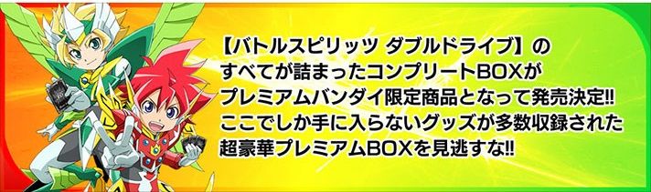抽選販売】バトルスピリッツ ダブルドライブ 神皇プレミアムBOX