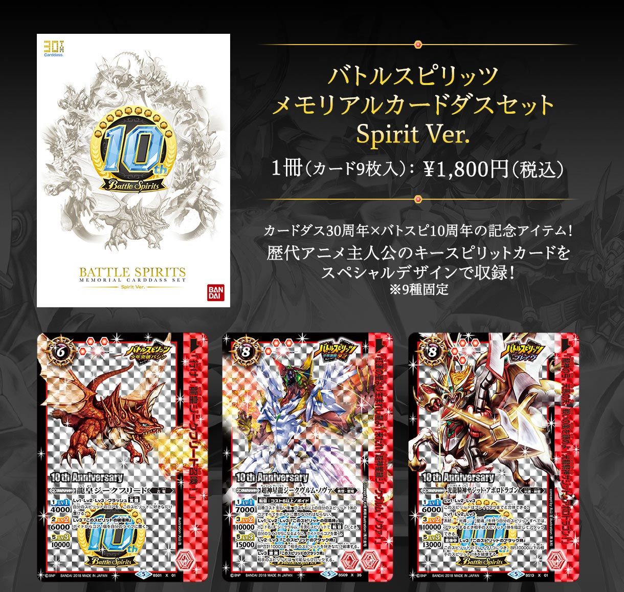 バトルスピリッツメモリアルカードダスセットSpirit Ver. | バトル