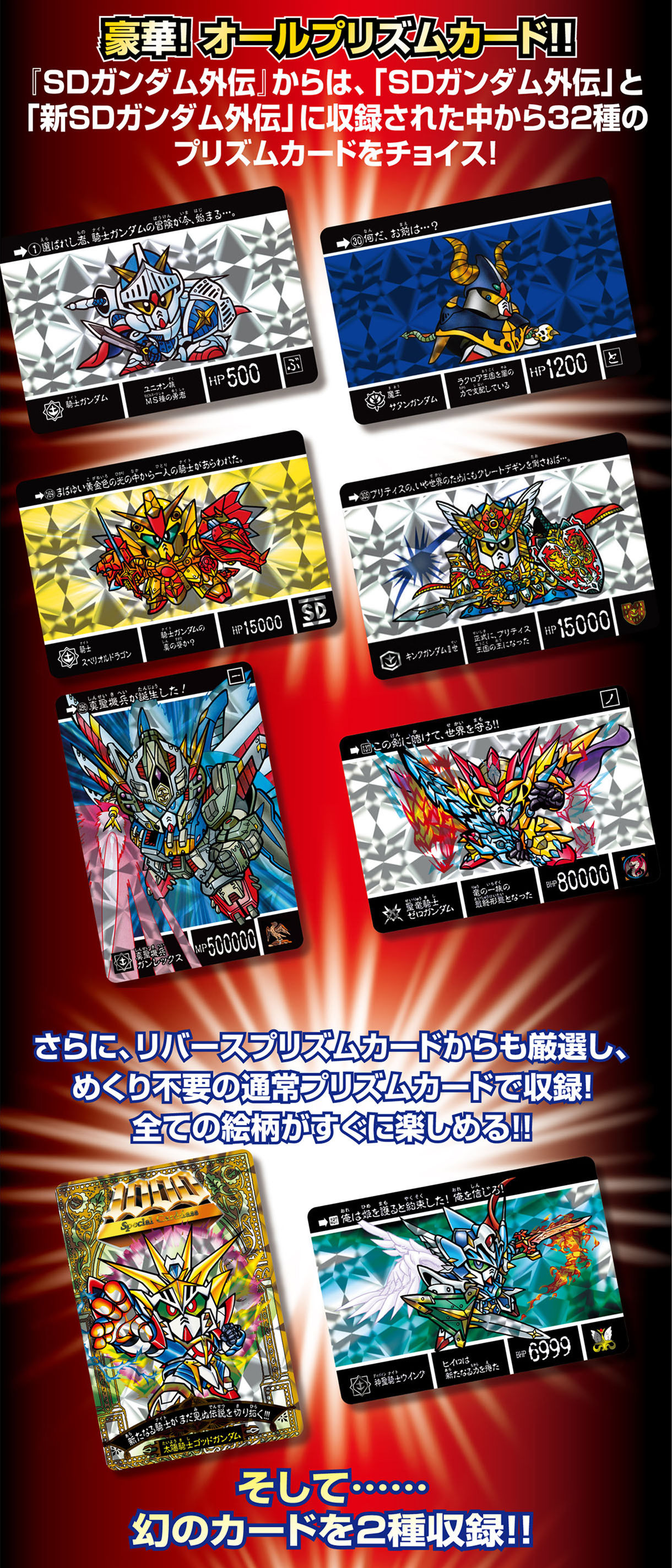 抽選販売】カードダス30周年記念 ベストセレクションセット SDガンダム