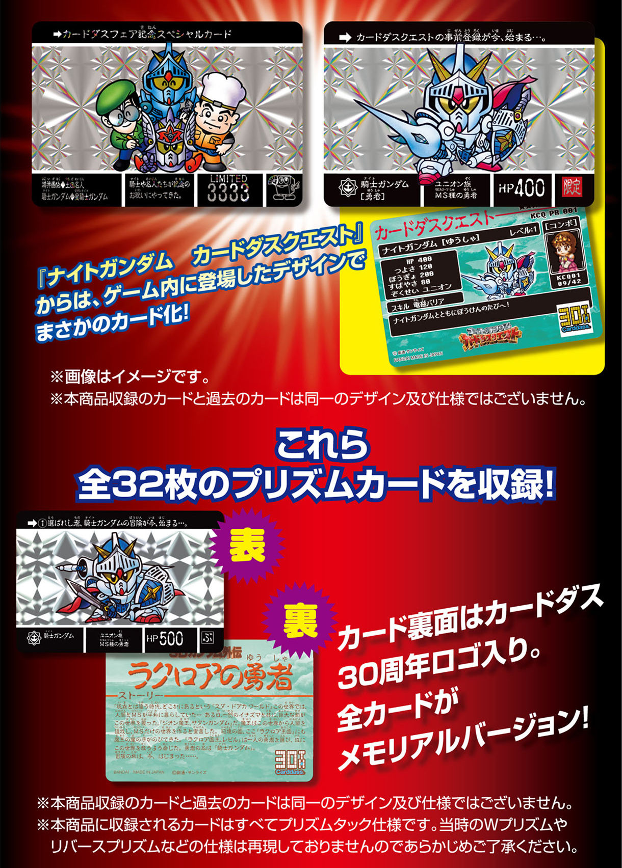 抽選販売】カードダス30周年記念 ベストセレクションセット SDガンダム