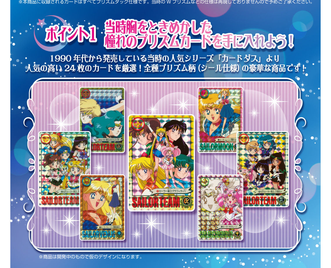 抽選販売】カードダス30周年記念 ベストセレクションセット 美少女戦士