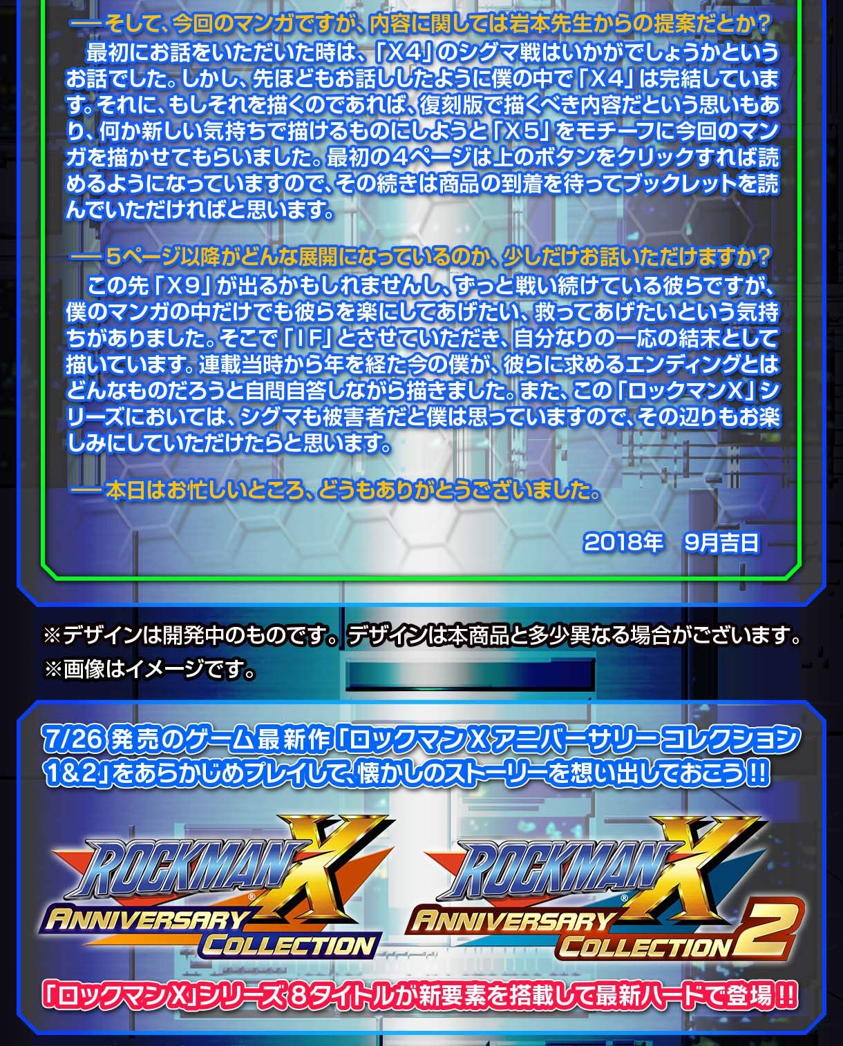 ロックマンX 25周年記念 メモリアルカードダスエディション