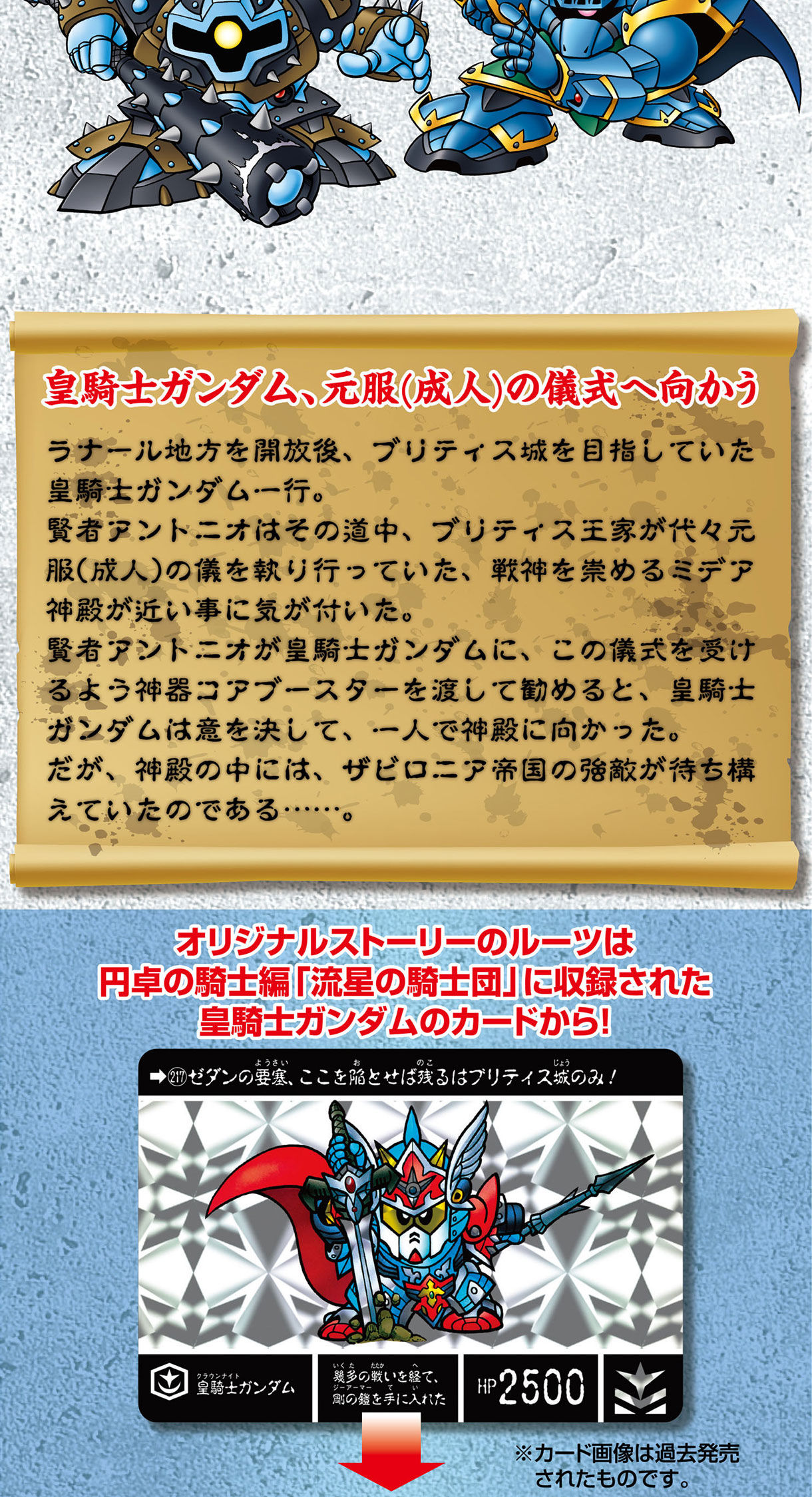新約SDガンダム外伝 新世聖誕伝説 紅き月光と皇子の鎧 | SDガンダム
