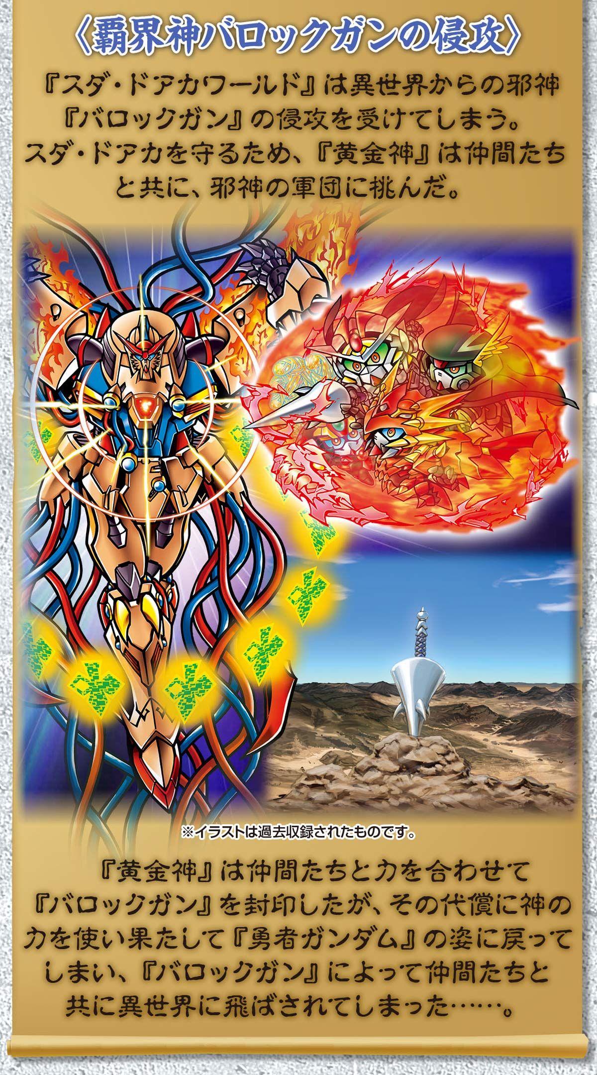 新約SDガンダム外伝 創世超竜譚 蛮界の騎士団 | SDガンダムシリーズ