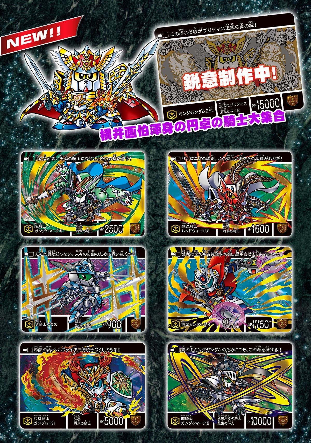 SDガンダム外伝 円卓の騎士SP レジェンド・オブ・ブリティス | SD