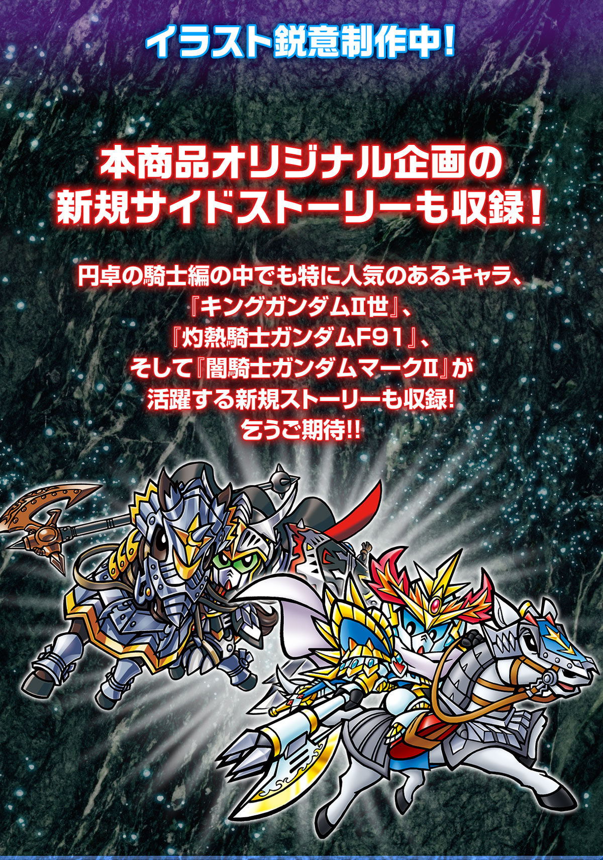 SDガンダム外伝 円卓の騎士SP レジェンド・オブ・ブリティス | SD