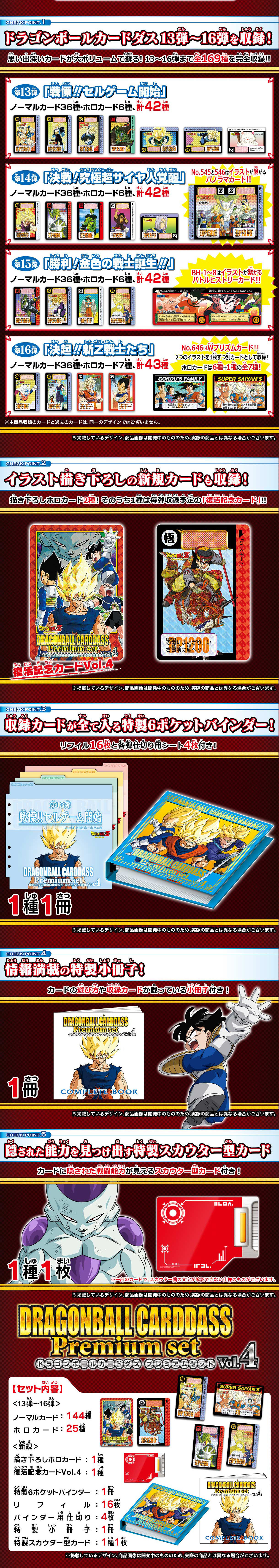 ドラゴンボールカードダス Premium set Vol.4 | ドラゴンボール