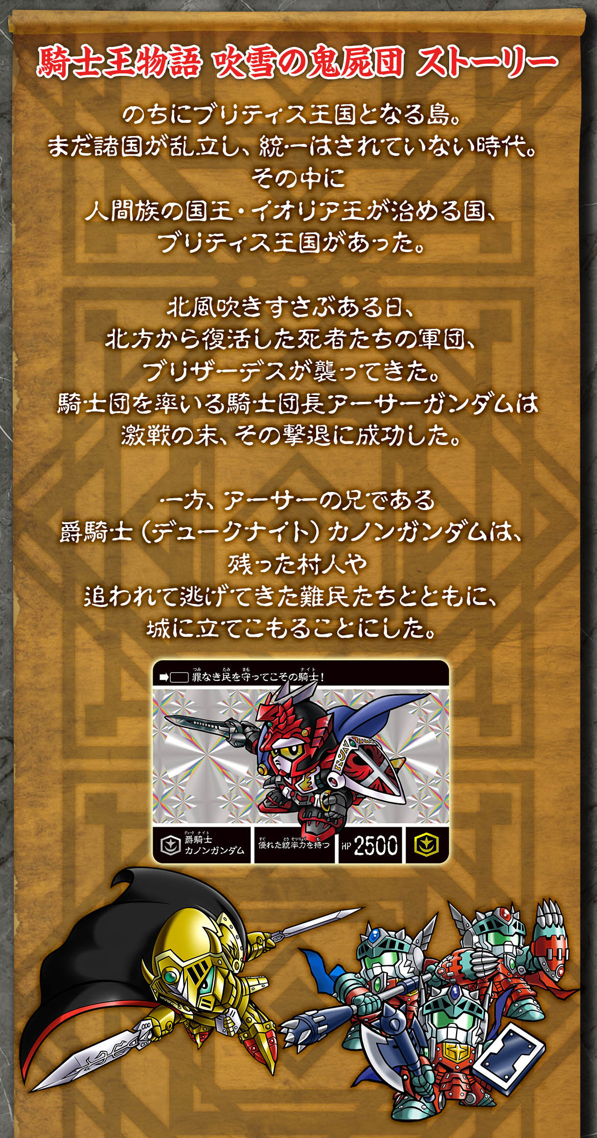 新約SDガンダム外伝 騎士王物語 吹雪の鬼屍団 | SDガンダムシリーズ