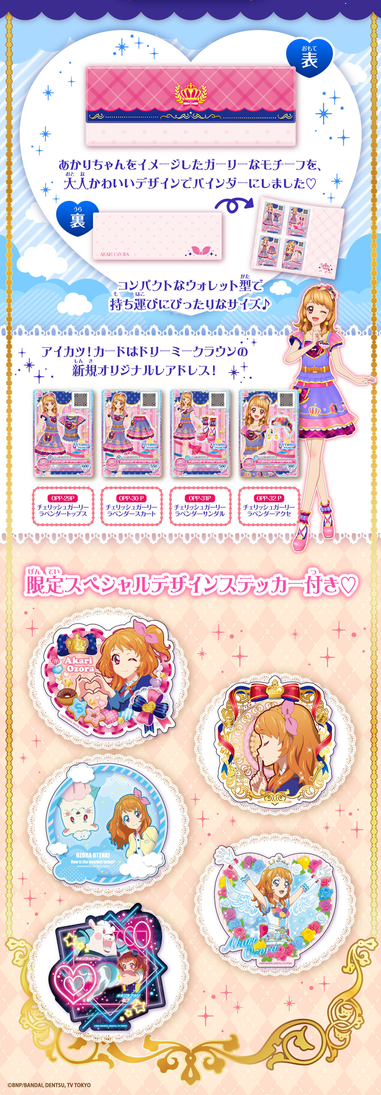 アイカツ！バインダー大空あかりVer. | アイカツ！シリーズ フィギュア