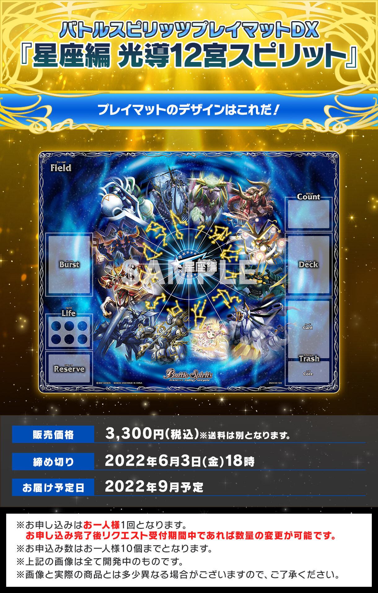 リクエスト企画】バトルスピリッツプレイマットDX 「星座編 光導12宮