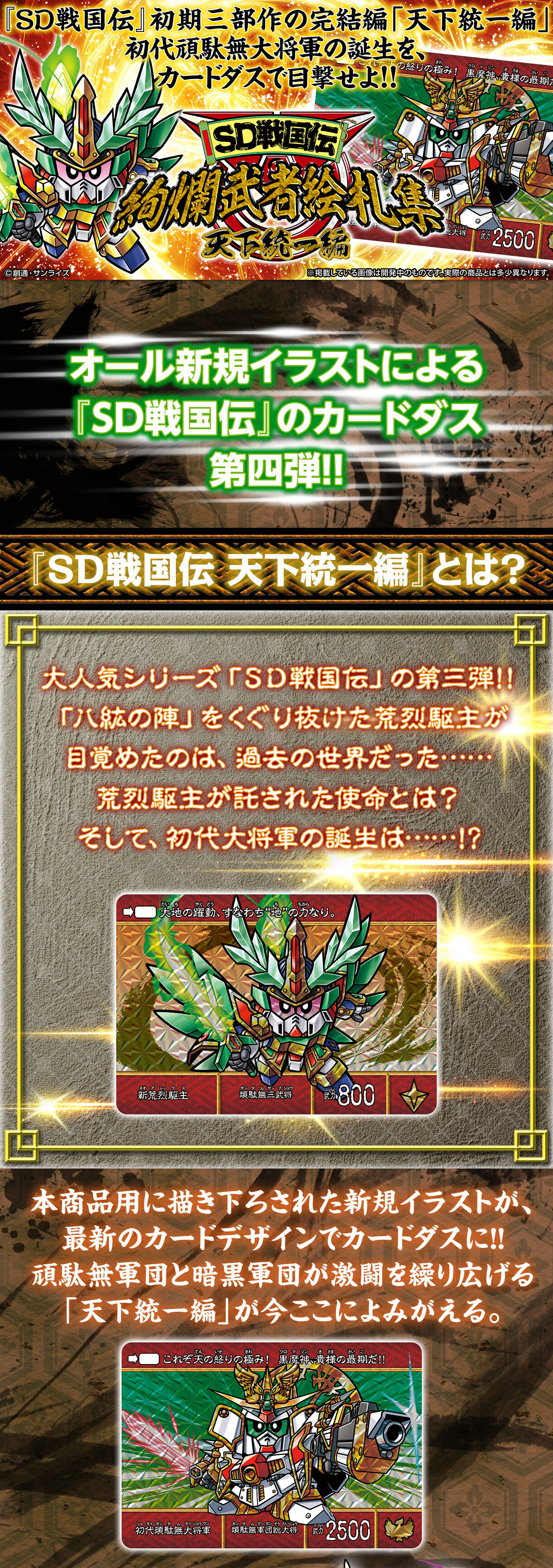 SD戦国伝 絢爛武者絵札集 天下統一編 | SDガンダムシリーズ フィギュア
