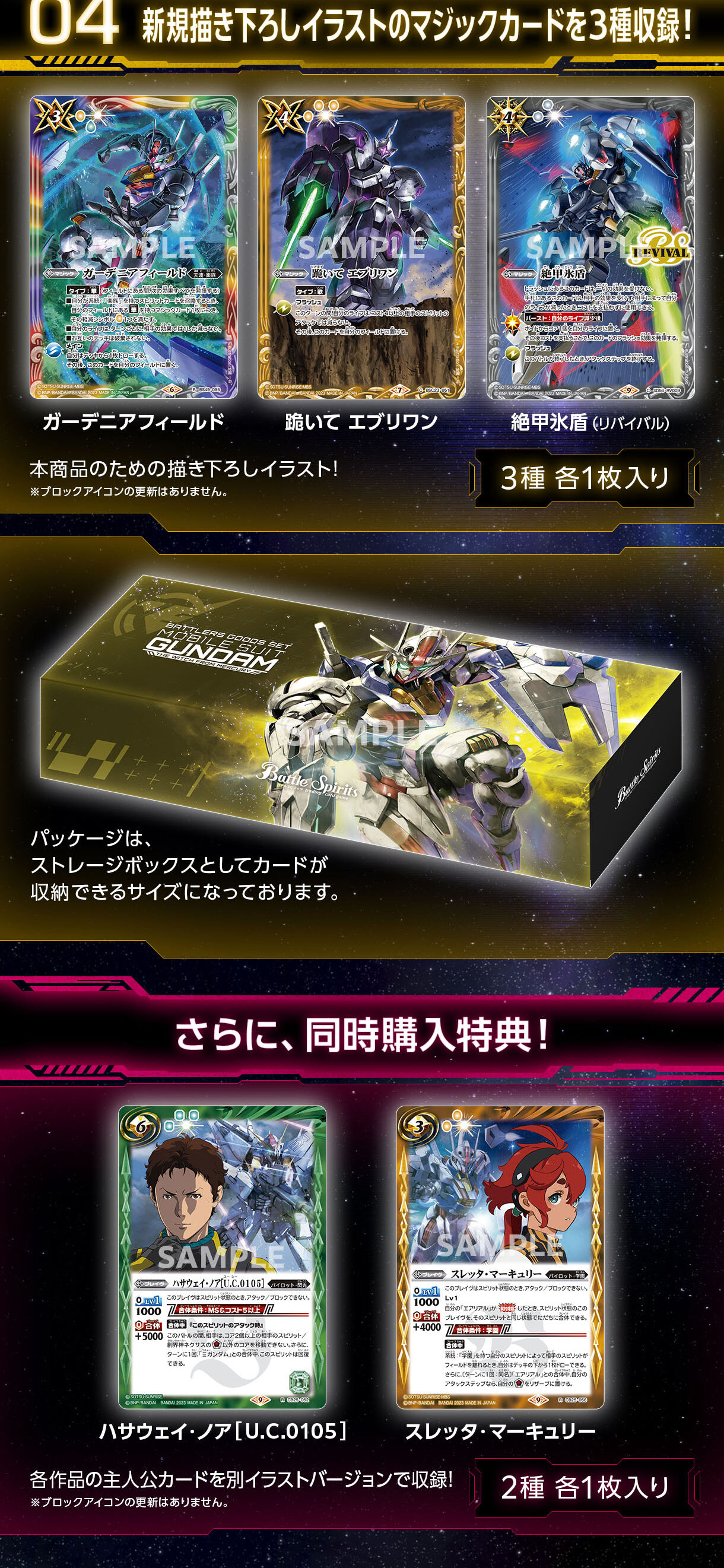 バトルスピリッツ バトラーズグッズセット ガンダム 閃光のハサウェイ