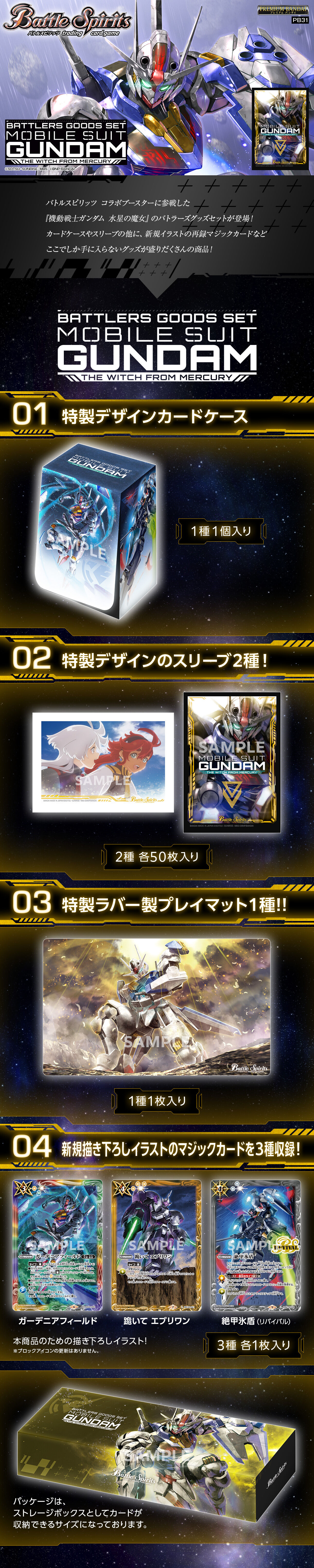 バトルスピリッツ バトラーズグッズセット ガンダム 水星の魔女