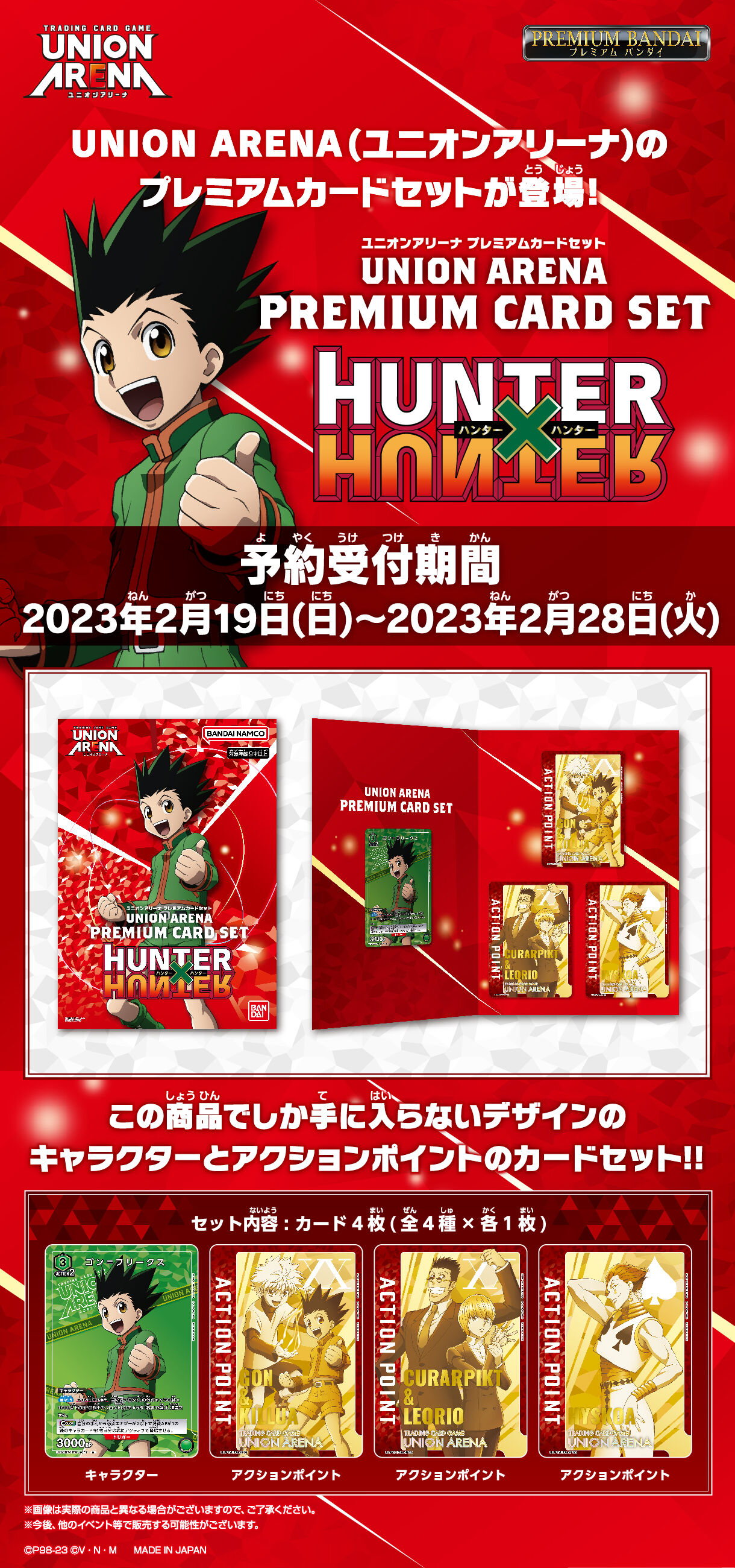 UNION ARENA プレミアムカードセット HUNTER×HUNTER | HUNTER×HUNTER