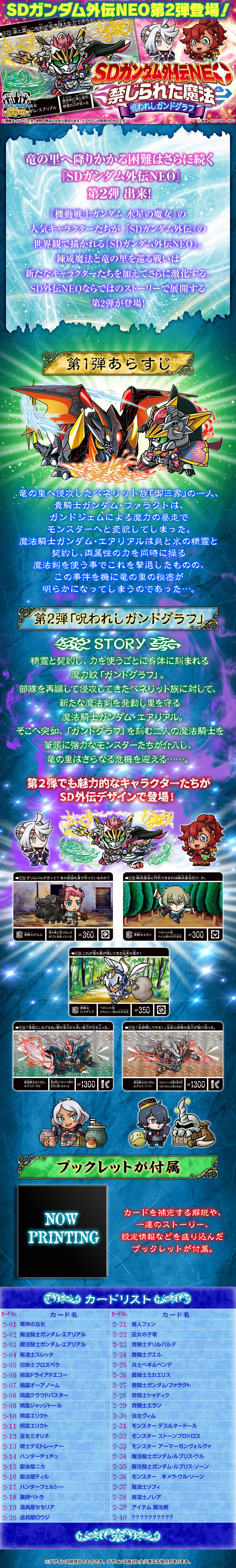 SDガンダム外伝NEO 禁じられた魔法 呪われしガンドグラフ | SDガンダム