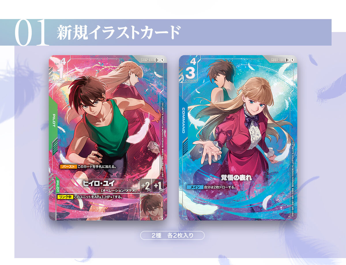 ガンダムカードゲーム プレミアムグッズセット-新機動戦記ガンダムW