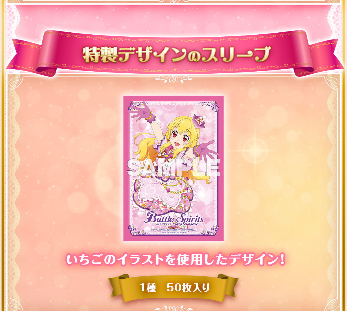 バトルスピリッツ コラボスターターセット アイカツ！ アツいアイドル