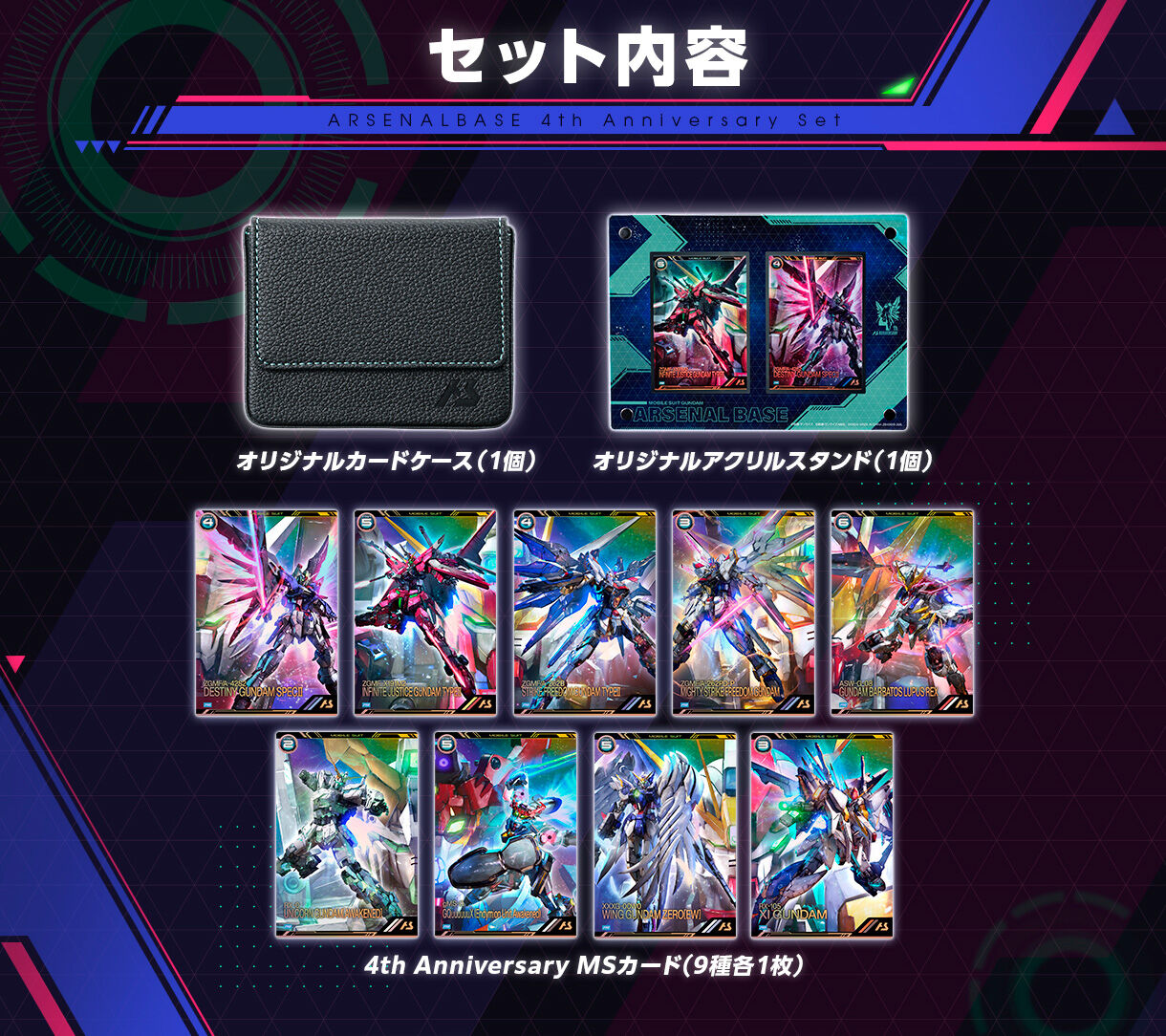 機動戦士ガンダム アーセナルベース 4th Anniversary Set | 機動戦士