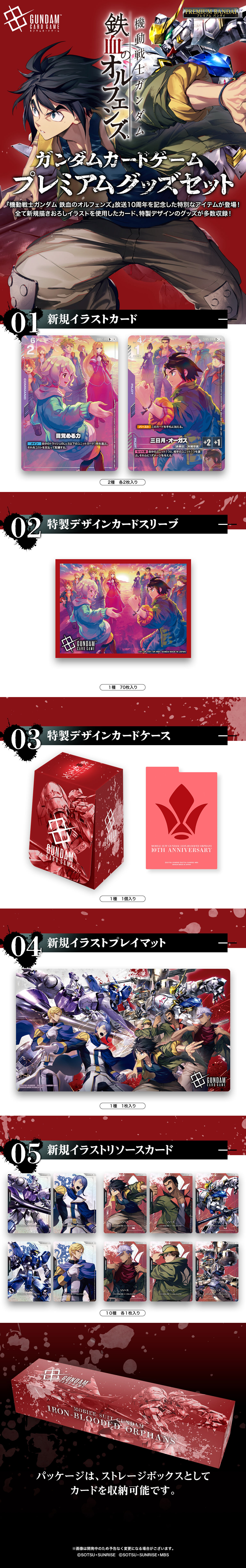 ガンダムカードゲーム プレミアムグッズセット-機動戦士ガンダム 鉄血