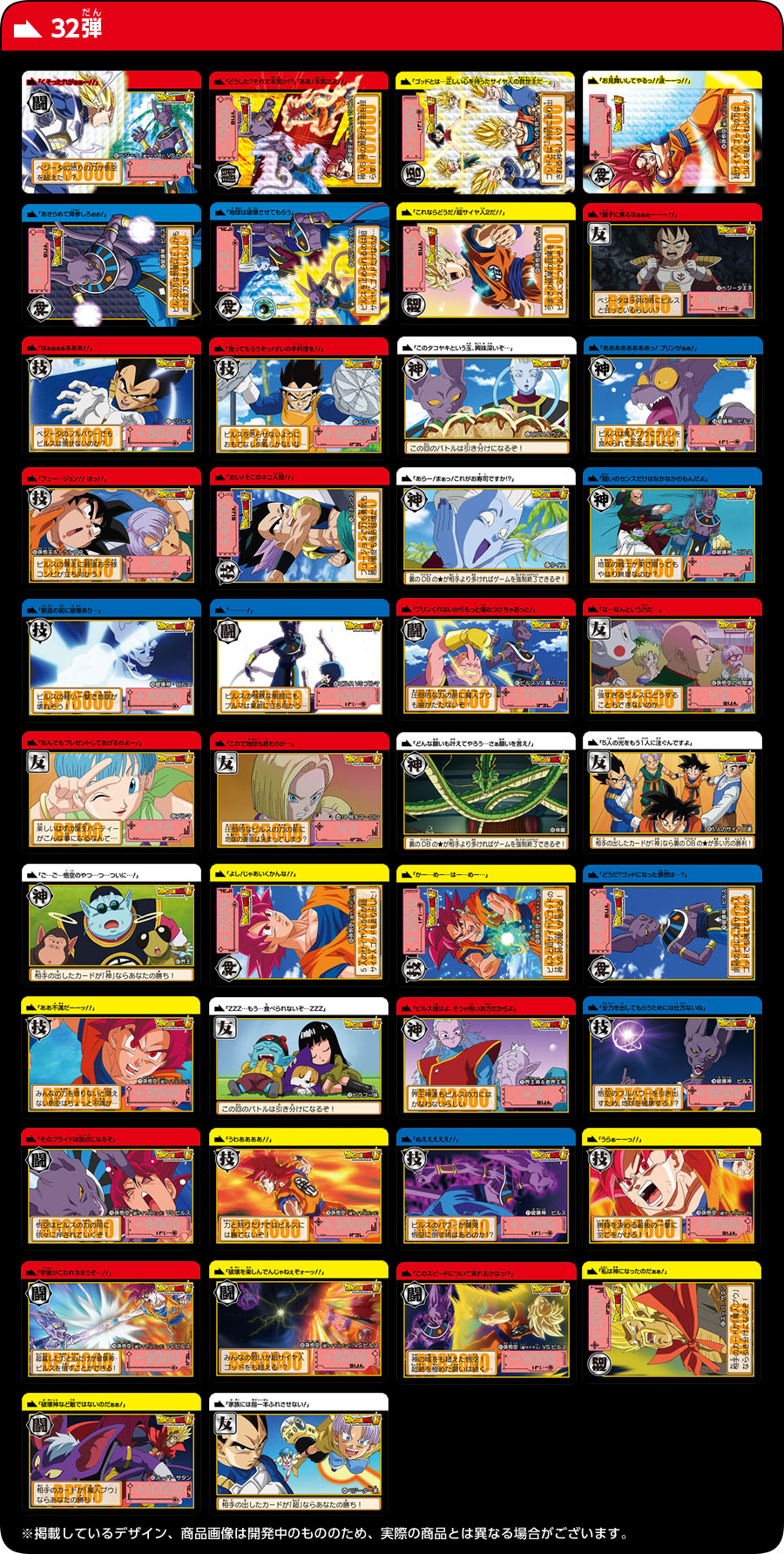 ドラゴンボールカードダス 【復活する伝説】31弾・32弾